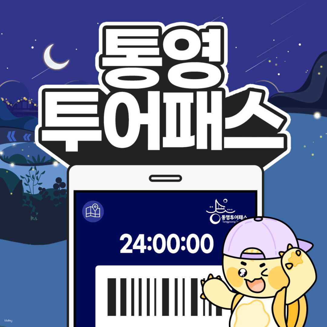 [Tongyeong] Tongyeong Tour Pass - Photo 1 of 2